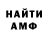 АМФЕТАМИН Premium SEREGAFLEX